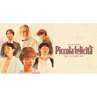 水谷豊監督が「第4回トロペア映画祭栄誉賞」を受賞！最新作『Piccola felicita』とともにイタリアで最も美しい街に選ばれたことがあるトロペアへ。