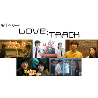 10種類の愛を描いた韓国ドラマのロマンスアンソロジー『LOVE：TRACK』第1弾5作品を9月18日よりU-NEXTオリジナルとして独占配信決定