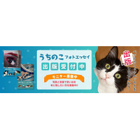 [令和出版]ペットとの思い出を文庫サイズの一冊に「うちのこフォトエッセイ」モニター募集開始のお知らせ