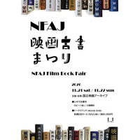 【国立映画アーカイブ】イベント「NFAJ映画古書まつり」開催のお知らせ