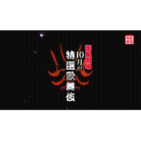 ＜歌舞伎＞『天守物語』『祇園恋づくし』『信州川中島合戦 輝虎配膳』10月テレビ初放送！CS衛星劇場