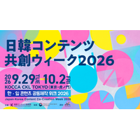 【締切直前】日韓コンテンツ共創ウィーク2026　‐ 日韓IPビジネスの実務家が登壇、BCWW参加企業による作品ピッチや法律相談も