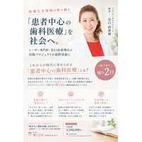 医療広告規制の壁を越え「患者中心の歯科医療」を社会へ。 レーザー専門医・谷口由香理氏の出版プロジェクトが最終局面に