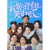 萩田頌豊与×佐久間麻由の新たな演劇ユニット「ソックとバスキン」第一弾公演『お気に召すまま笑わせて』2026年12月2日(水)より新宿シアタートップスにて上演決定！