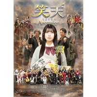 「ゴーストスポッターズ」最終章　制作発表×映画「笑天」１日限定上映会　決定！