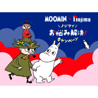 ムーミン×ノジマ ノジマでお悩み解決キャンペーン開催！ ～「ムーミン」のオリジナルグッズプレゼント～