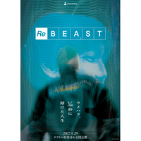 プロゲーマー・梅原大吾、初の単独長編ドキュメンタリー映画化！『ReBEAST ～ウメハラ、1/60秒に賭けた人生～』2027年1月29日（金）全国公開決定。