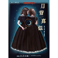 結成30周年記念、演劇集団・池の下初の本格舞踏公演『月背真似 - Gethsemane -』2026年11月3日上演決定！