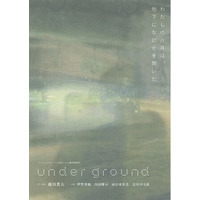 マームとジプシー・藤田貴大、新作舞台『under ground』発表