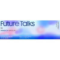 IMAGICA GROUP、東京国際映画祭連動イベント「Future Talks by IMAGICA GROUP ～未来の物語を、つくる人へ～」を10月29日開催