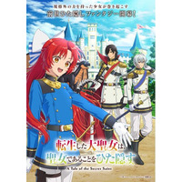 規格外の力を持った少女が巻き起こす前世ひた隠しファンタジー開幕！「転生した大聖女は、聖女であることをひた隠す」Blu-ray Box、2027年3月26日(金)より発売決定！