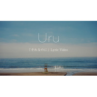 Uru 榮倉奈々＆赤楚衛二W主演ドラマ『あにいもうと』主題歌　10/21配信の新曲「それなのに」リリックビデオ公開！ 本日より『あにいもうと』限定PR動画が渋谷ヒカリエ前をジャック中！
