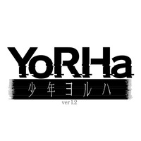 2027年公演予定 大ヒットゲーム『NieR:Automata（ニーア オートマタ）』と世界観を共有する、ヨコオタロウ原作・脚本舞台少年ヨルハ ver 1.2再演決定＆キャストオーディション開催決定！