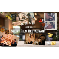 BSSTOの10月は、食欲の秋に贈る「心満ちる、SHORT FILM RESTAURANT」　～エビが飛ぶ気まずい初デート、揚げオリーブを巡る誇りと情熱、秘密のリストランテ、母から受け継ぐトマトご飯～