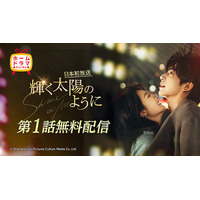 ソン・ウェイロン＆チャオ・ジンマイ主演「輝く太陽のように」（原題：驕陽似我）本日よりYouTubeにて第１話無料配信開始！本放送は10/13(火)スタート！CSホームドラマチャンネル