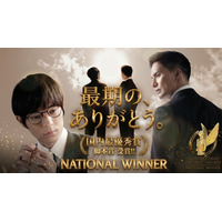 ショートドラマ『最期の、ありがとう。』が「アジアン・アカデミー・クリエイティブ・アワード2026」脚本部門で日本国内最優秀賞を受賞!!