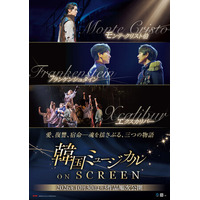 加藤和樹 登壇！韓国ミュージカル ON SCREEN『フランケンシュタイン』公開記念スペシャルトークイベント開催決定！さらに、キュヒョン（SUPER JUNIOR）＆パク・ウンテのコメント動画も公開！