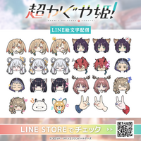 『超かぐや姫！』絵文字がLINEクリエイターズ絵文字ランキングで1位を獲得！