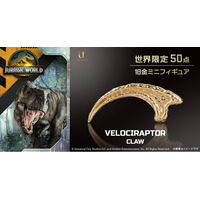 『ジュラシック・ワールド』「ヴェロキラプトルの爪」18金ミニフィギュア。あの鋭い“爪”を、ジュエリー職人の手仕事で精緻に再現