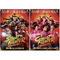 【株式会社セレッソ大阪】「その球で運命を変えろ」セレッソ大阪が、映画「ストリートファイター／ザ・ムービー」とコラボ実施！