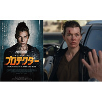 『バイオハザード』から10年、ミラが戦いの女神として帰ってきた！映画『ミラ・ジョヴォヴィッチ in プロテクター』12.11（金）公開！【予告編＆ポスター解禁】#映画プロテクター