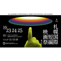 香港の巨匠ジョニー・トー、『敵』吉田大八監督らが札幌へ　国際審査員3名が決定　第21回札幌国際短編映画祭