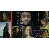 映画『わたしの知らない子どもたち』作品の魅力をさらに深く――特別トークイベント連日開催決定！