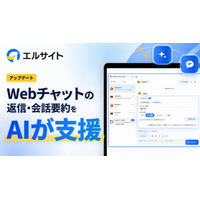チャットマーケツール「lsite」、AI返信支援機能を搭載