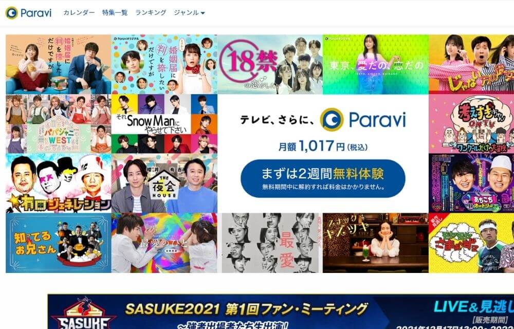 Paravi公式サイトのスクリーンショット