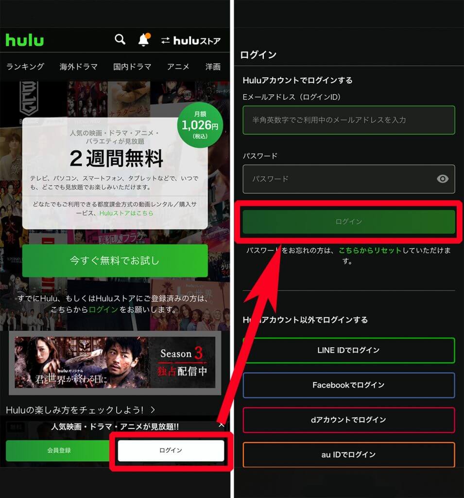 Hulu 無料期間終わったらどうなる？