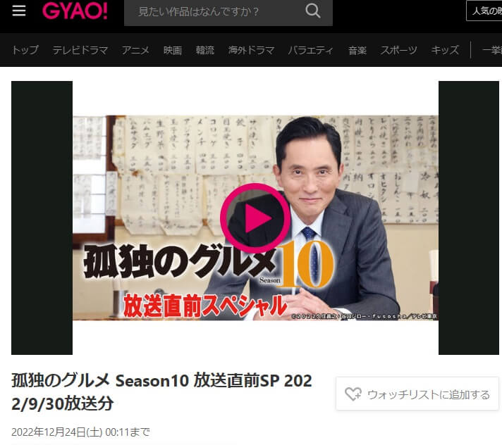 孤独のグルメ Season10,Gyao,無料