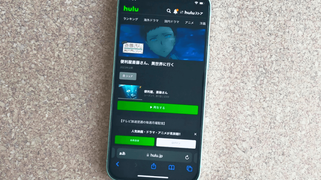 Hulu,便利屋斎藤さん、異世界に行く,無料 