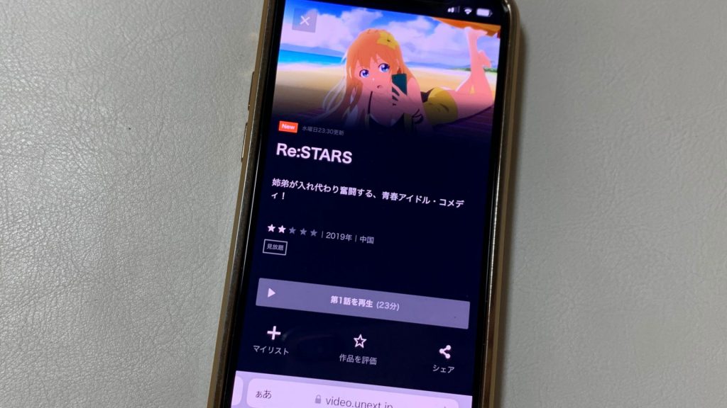 U-NEXT,Re:STARS,無料