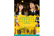 三浦春馬&多部未華子との間に気持ちのズレ…? 『アイネクライネナハトムジーク』本予告 画像