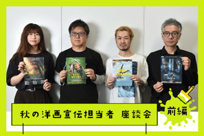 【映画お仕事図鑑 番外編】秋の洋画宣伝担当者座談会! 社の垣根を越えて4人の宣伝担当が語り合う【前編】