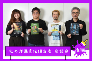 【映画お仕事図鑑 番外編】秋の洋画宣伝担当者座談会! 社の垣根を越えて4人の宣伝担当が語り合う【後編】
