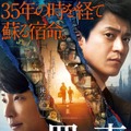 『罪の声』(C)2020 映画「罪の声」製作委員会
